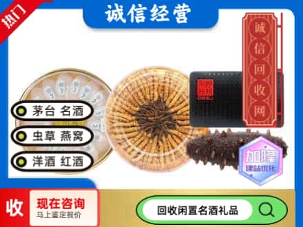 济南市回收礼品