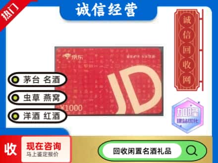 济南市回收京东卡