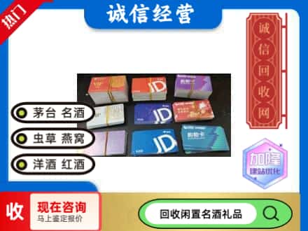 济南市回收商超卡
