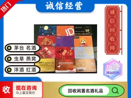 济南市回收网购卡