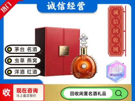 济南市回收路易十三