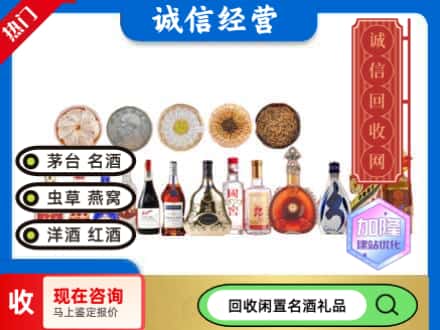 济南市回收礼品名酒