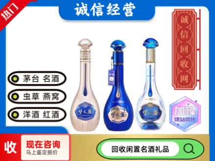 济南市回收梦之蓝酒